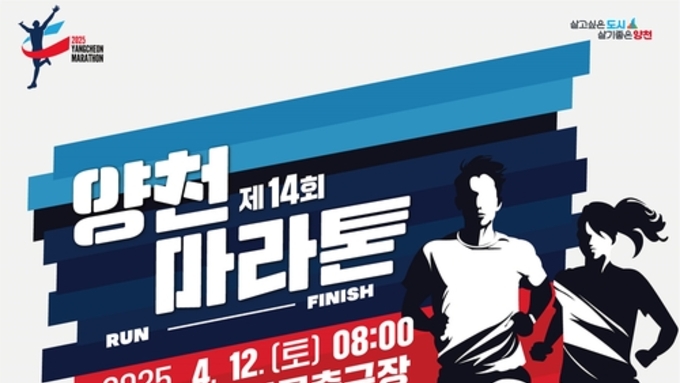 안양천 일대 6천명 달린다…12일 '제14회 양천마라톤 대회' 개최