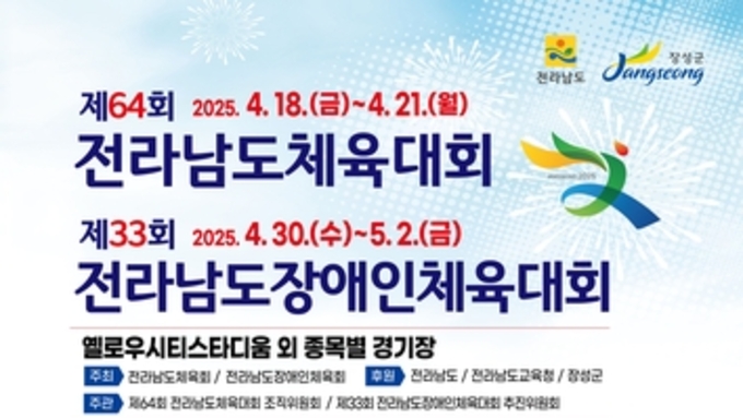 장성군, '200만 전남도민 스포츠 축제' 준비 막바지
